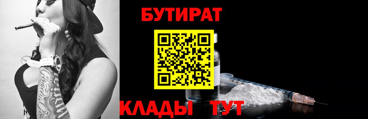 БУТИРАТ  Вход с VPN  Ялуторовск  Бутират 1.4BDO 