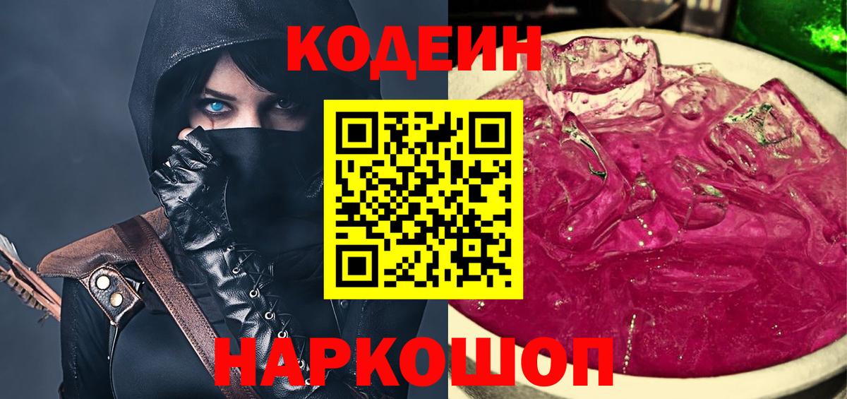 Кодеин Purple Drank Ялуторовск