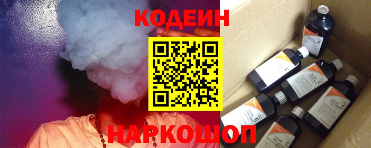 Кодеин напиток Lean (лин)  Ялуторовск  Кодеин напиток Lean (лин) 