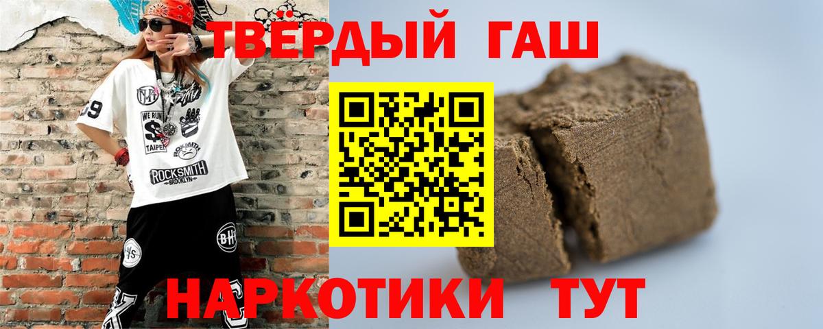 ГАШ гашик  Гашиш 40% ТГК  Ялуторовск 