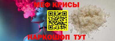 мяу мяу кристалл Бийск