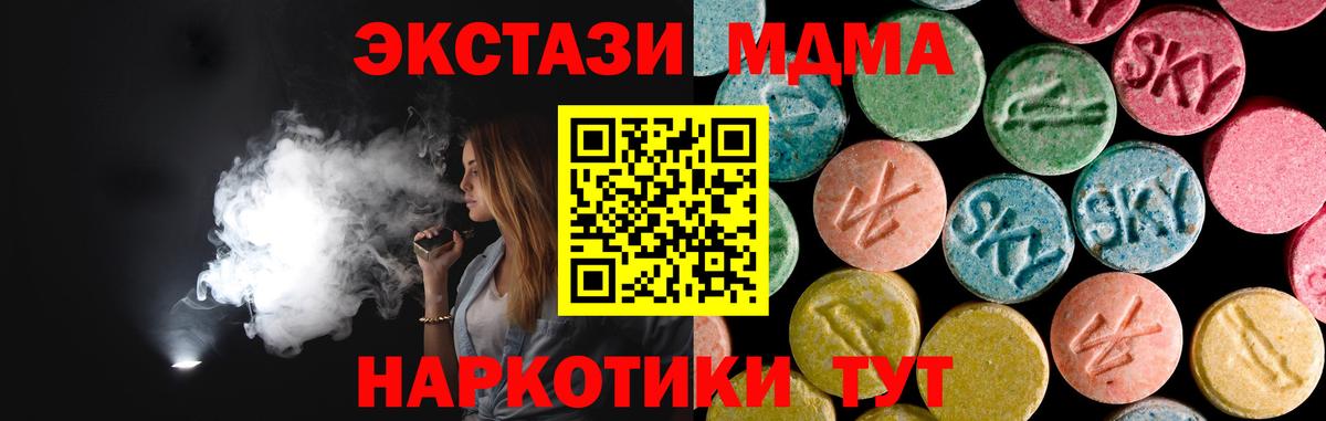 Ялуторовск  MDMA кристаллы  MDMA молли  MDMA  Вход с VPN 