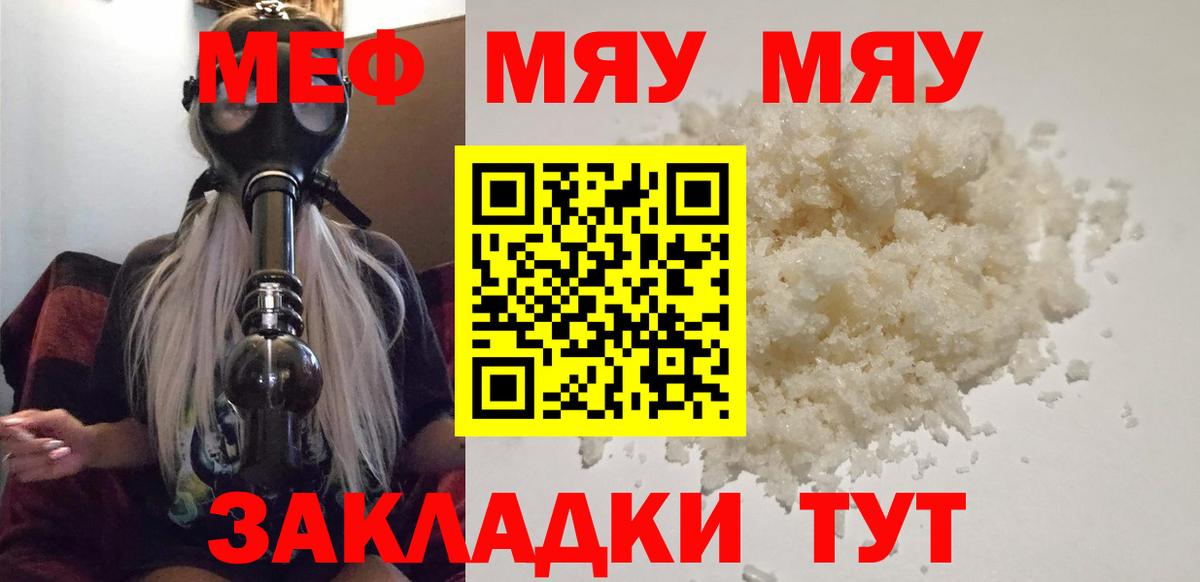 Ялуторовск  KRAKEN сайт  магазин  наркотиков  МЯУ-МЯУ mephedrone  Вход с VPN  Мефедрон 