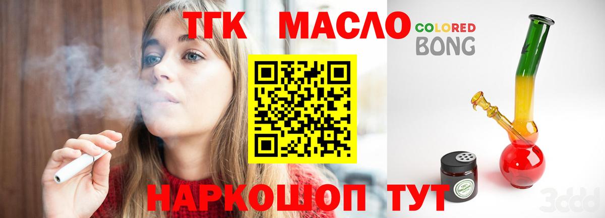ТГК вейп с тгк Ялуторовск